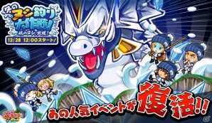 iOS/Android「ぼくらの甲子園！ポケット」★6 氷竜シリーズ現る！人気イベント「冬のヌシ釣り大作戦！氷のヌシ、出現！」が開催決定の画像1