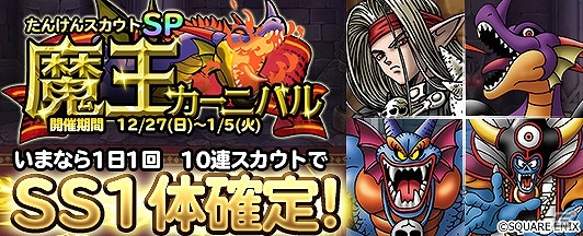 iOS/Android「ドラゴンクエスト どこでもモンスターパレード」限定モンスター「魔剣士ピサロ」登場！魔王カーニバルが開催の画像1