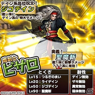 iOS/Android「ドラゴンクエスト どこでもモンスターパレード」限定モンスター「魔剣士ピサロ」登場！魔王カーニバルが開催の画像2