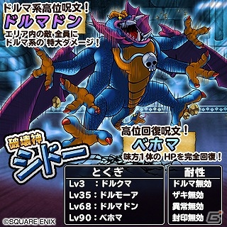 iOS/Android「ドラゴンクエスト どこでもモンスターパレード」限定モンスター「魔剣士ピサロ」登場！魔王カーニバルが開催の画像4
