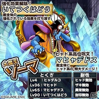 iOS/Android「ドラゴンクエスト どこでもモンスターパレード」限定モンスター「魔剣士ピサロ」登場！魔王カーニバルが開催の画像5
