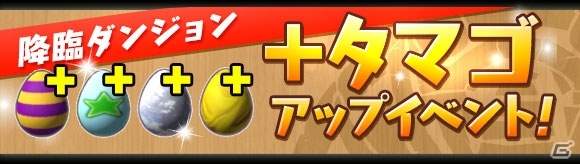 iOS/Android「パズル＆ドラゴンズ」2015年のありがとうを込めた「年末年始イベント」が12月28日より開催の画像11