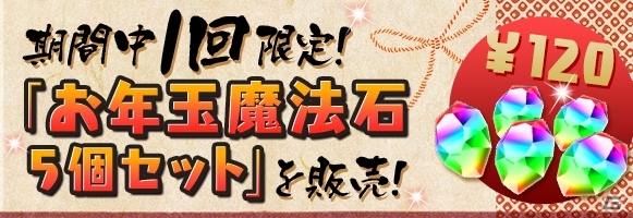 iOS/Android「パズル＆ドラゴンズ」2015年のありがとうを込めた「年末年始イベント」が12月28日より開催の画像2