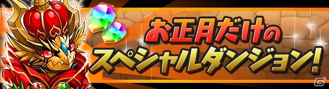 iOS/Android「パズル＆ドラゴンズ」2015年のありがとうを込めた「年末年始イベント」が12月28日より開催の画像8
