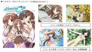 「メモリーズオフ」シリーズ＆「インフィニティ」シリーズがDMM.comにてDL販売開始！1月8日まで50％オフの画像1