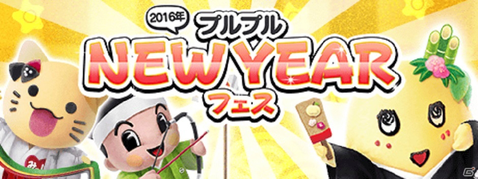 iOS/Android「いっしょにプルプル」石川県小松市のカブッキーと神奈川県海老名市のえび～にゃが12月28日より登場！の画像4