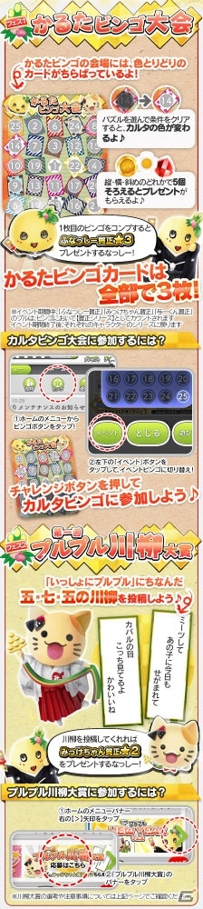 iOS/Android「いっしょにプルプル」石川県小松市のカブッキーと神奈川県海老名市のえび～にゃが12月28日より登場！の画像5