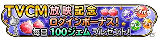 iOS/Android「星のドラゴンクエスト」TVCM「大魔王ゾーマ降臨篇」が12月26日より放映開始！の画像2