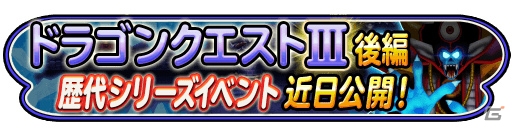 iOS/Android「星のドラゴンクエスト」TVCM「大魔王ゾーマ降臨篇」が12月26日より放映開始！の画像3