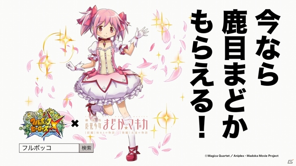 iOS/Android「フルボッコヒーローズX」のテレビCM第4弾が12月26日より放映開始―記念フェス＆レアガチャが開催！の画像1