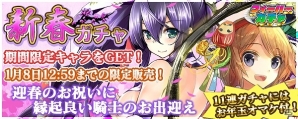 3DS版「拡散性ミリオンアーサー」振袖姿の騎士たちを手に入れよう！イベント「開運 目指せ！福王！！」＆ガチャ「新春ガチャ」が開催の画像3