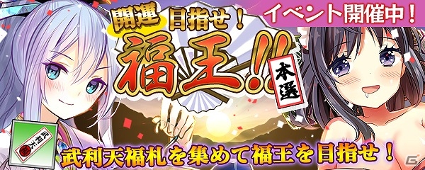 3DS版「拡散性ミリオンアーサー」振袖姿の騎士たちを手に入れよう！イベント「開運 目指せ！福王！！」＆ガチャ「新春ガチャ」が開催の画像1