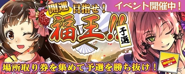 3DS版「拡散性ミリオンアーサー」振袖姿の騎士たちを手に入れよう！イベント「開運 目指せ！福王！！」＆ガチャ「新春ガチャ」が開催の画像2