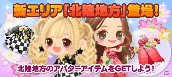 iOS/Android「LINE PLAY」の「てのひらファーム」に新エリア「北陸」が実装！お世話ゲームに新ステージも登場の画像1