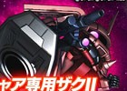 iOS/Android「スーパーガンダムロワイヤル」★4シャア専用ザクIIなどがもらえるTVCM第二弾放送＆最速200万DL記念キャンペーンが実施！