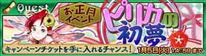 「チェインクロニクル ～絆の新大陸～」年始イベントも盛りだくさん！戯れの猿娘 マカコが獲得できる新春イベントが開催の画像2