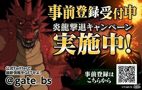 iOS/Android「GATE ブレイブ スクランブル」炎龍撃退キャンペーンに報酬「テュカ・ルナ・マルソ」が追加！の画像1