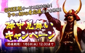 GREE版「モバノブ」がサービス開始！初心者応援キャンペーンも開催の画像2