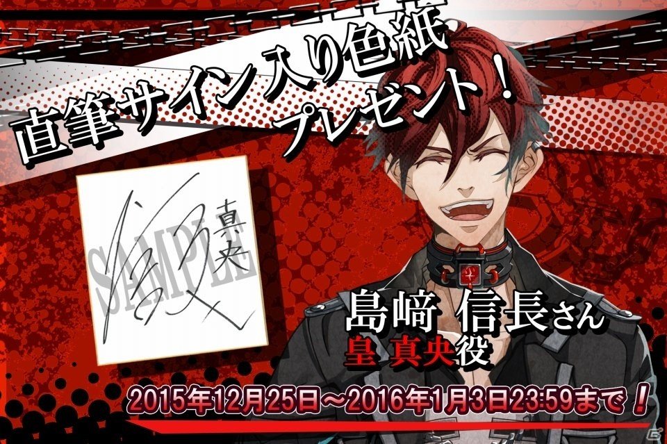 iOS/Android「ガルムストラグル～狂鎖の番狗～」島﨑信長さん、平川大輔さんら出演声優の直筆サイン色紙プレゼントキャンペーンが開催！の画像2