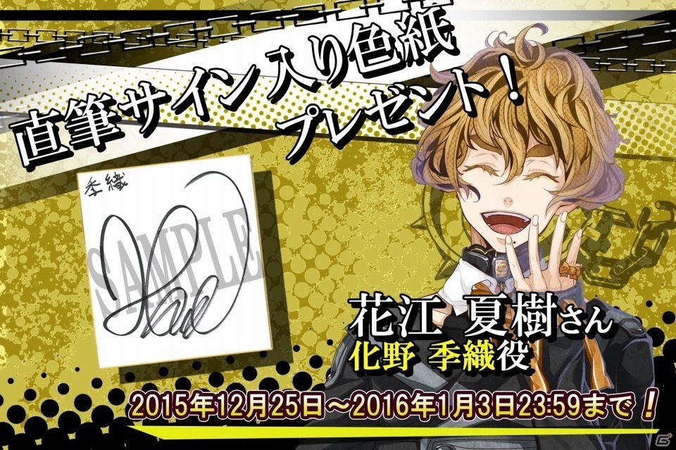 iOS/Android「ガルムストラグル～狂鎖の番狗～」島﨑信長さん、平川大輔さんら出演声優の直筆サイン色紙プレゼントキャンペーンが開催！の画像4