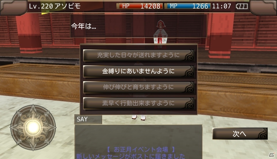 iOS/Android「イルーナ戦記オンライン」お正月イベントが年明けに開催―お賽銭でバフ効果をゲット！の画像4