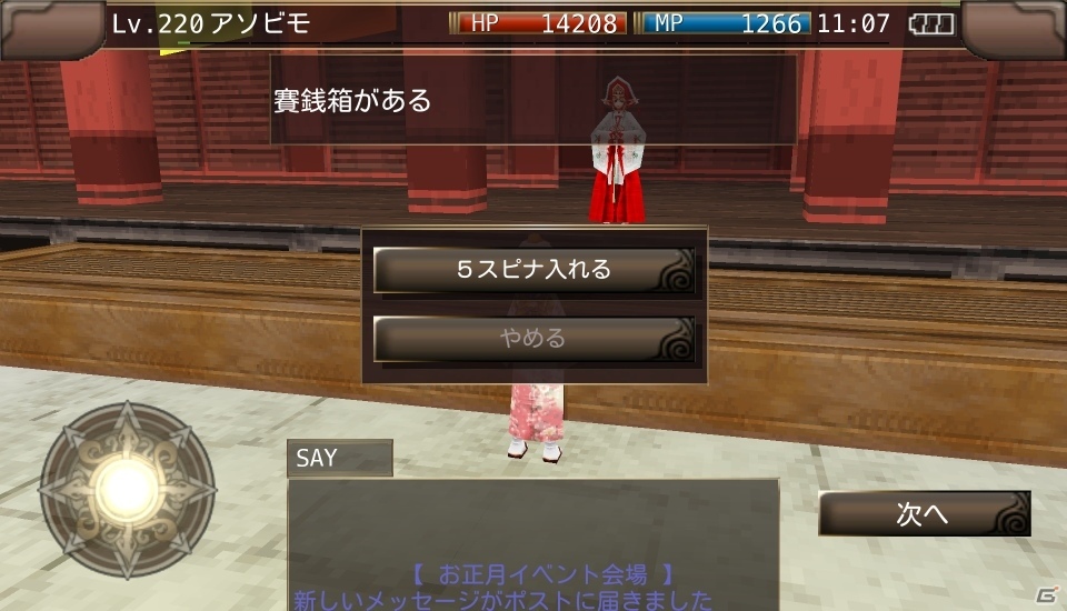 iOS/Android「イルーナ戦記オンライン」お正月イベントが年明けに開催―お賽銭でバフ効果をゲット！の画像5