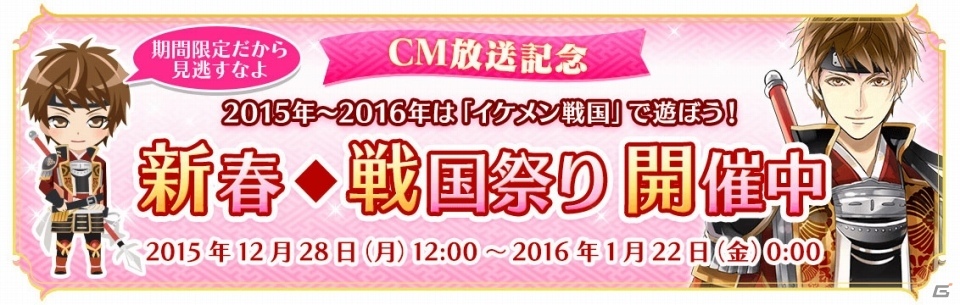 iOS/Android「イケメン戦国◆時をかける恋」真田幸村（CV：細谷佳正）のボイスがもらえるキャンペーンが12月28日より開催！の画像1