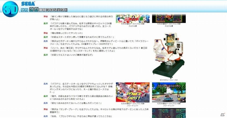 3DS「セガ3D 復刻アーカイブス2」プラチナゲームズ・神谷英樹氏による特別寄稿「俺と『セガ3D 復刻プロジェクト』」が公開！の画像3