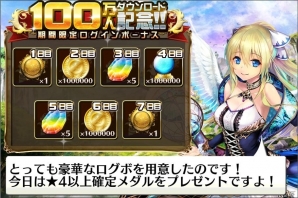 iOS/Android「輝星のリベリオン」100万ダウンロード記念キャンペーンが開催！レアユニット「ウェルダンディ」入手のチャンスの画像2