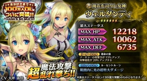 iOS/Android「輝星のリベリオン」100万ダウンロード記念キャンペーンが開催！レアユニット「ウェルダンディ」入手のチャンスの画像4