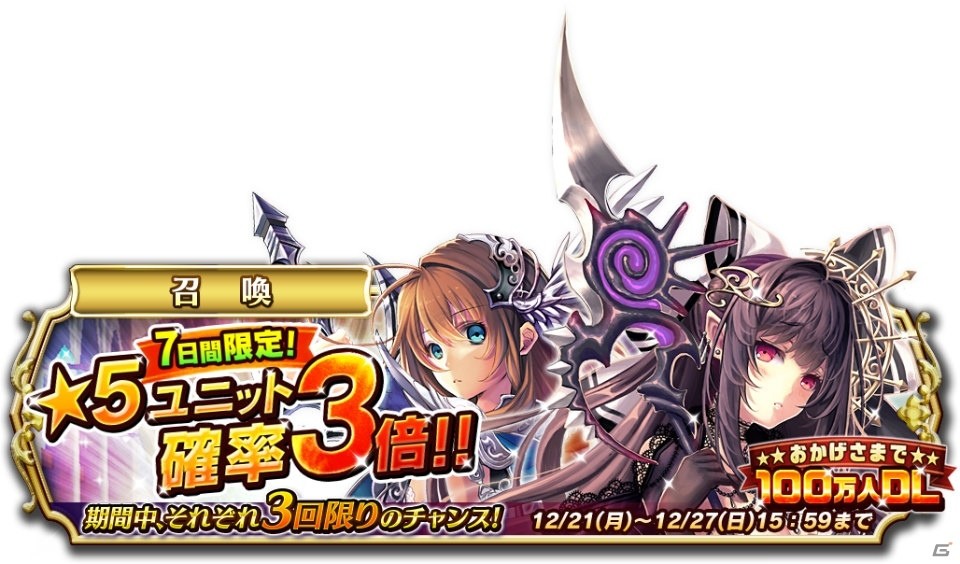 iOS/Android「輝星のリベリオン」100万ダウンロード記念キャンペーンが開催！レアユニット「ウェルダンディ」入手のチャンスの画像6
