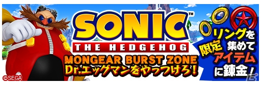 iOS/Android「モンスターギア バースト」ソニックとのコラボが開催！「シャドウ」のヘッドギアプレゼントも実施の画像2