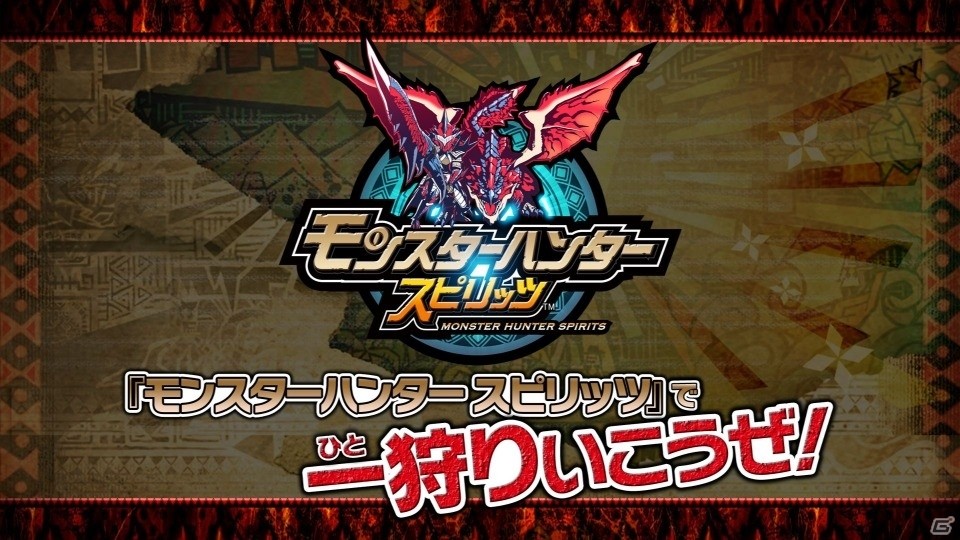 AC「モンスターハンター スピリッツ」03弾の稼働記念映像！「一ひと狩りいこうぜ！【基礎編】」が公開の画像1
