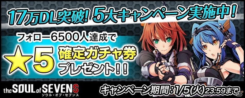 iOS/Android「ソウル・オブ・セブンス」17万DL突破キャンペーンが開催！内田真礼さんら出演声優陣のサインが当たるの画像2