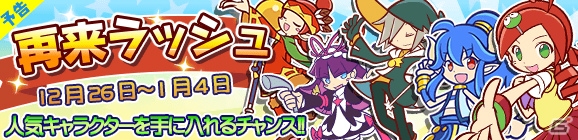iOS/Android「ぷよぷよ!!クエスト」年末年始イベント＆キャンペーンをまとめて紹介の画像1