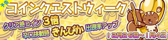 iOS/Android「ぷよぷよ!!クエスト」年末年始イベント＆キャンペーンをまとめて紹介の画像4