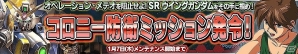 PS Vita「ガンダムコンクエストV」SRウイングガンダムが手に入るコロニー防衛ミッションイベントが開催！の画像1