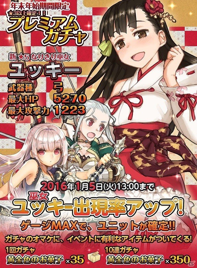 iOS/Android「姫王と最後の騎士団」30万ダウンロード突破を記念して魔石300個がプレゼント！一足先にお正月イベントも開始の画像5