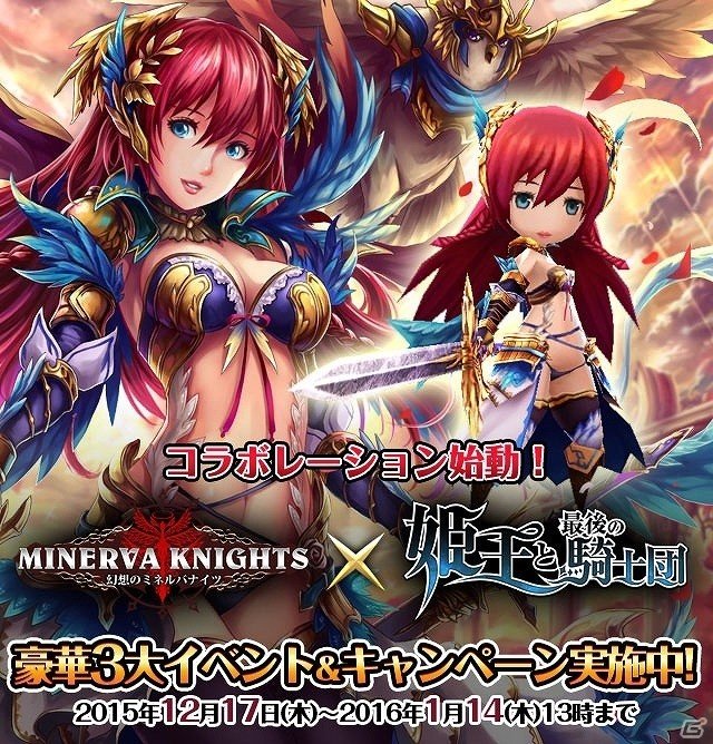 iOS/Android「姫王と最後の騎士団」30万ダウンロード突破を記念して魔石300個がプレゼント！一足先にお正月イベントも開始の画像7