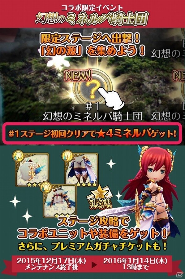 iOS/Android「姫王と最後の騎士団」30万ダウンロード突破を記念して魔石300個がプレゼント！一足先にお正月イベントも開始の画像8