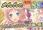 iOS/Android「アトリエ クエストボード」Gのメダルが手に入る「プリンセスメルルの大討伐」キャンペーンが開催！メルルの新装備も登場