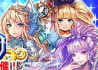 iOS/Android「タワー オブ プリンセス」No.1の姫は誰か―年末年始特大イベント「P1グランプリ～姫ワン～」が開催！