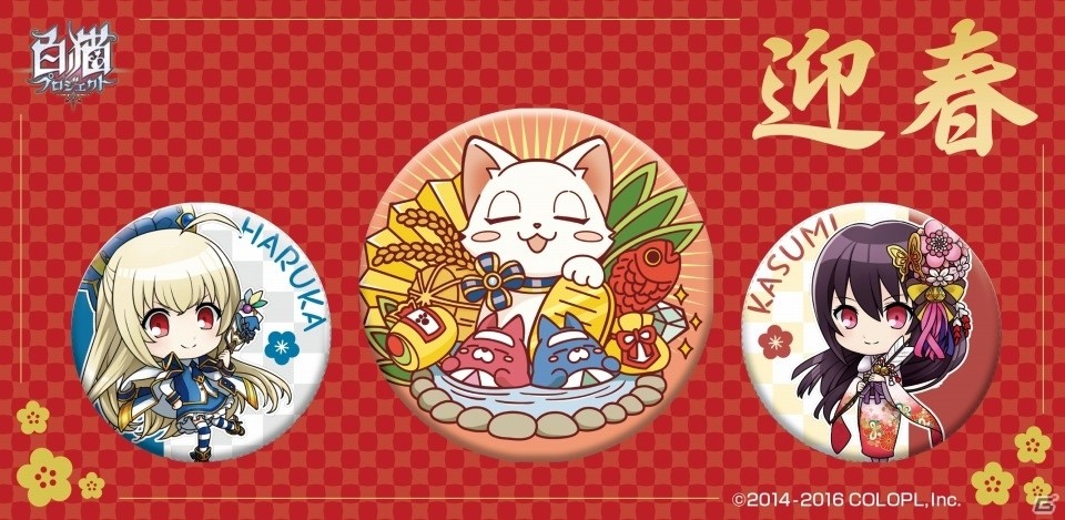 「白猫プロジェクト」福袋が東京都内4ヶ所で販売決定！好評のコラボバーもお正月限定で復活の画像3