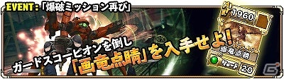 iOS/Android「ランページ ランド ランカーズ」FF VIIコラボの新イベント「爆破ミッション再び！」が開催の画像3