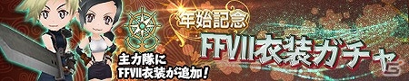 iOS/Android「ランページ ランド ランカーズ」FF VIIコラボの新イベント「爆破ミッション再び！」が開催の画像6
