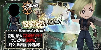 iOS/Android「ランページ ランド ランカーズ」FF VIIコラボの新イベント「爆破ミッション再び！」が開催の画像7