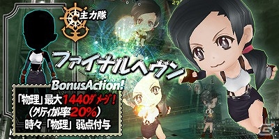iOS/Android「ランページ ランド ランカーズ」FF VIIコラボの新イベント「爆破ミッション再び！」が開催の画像8