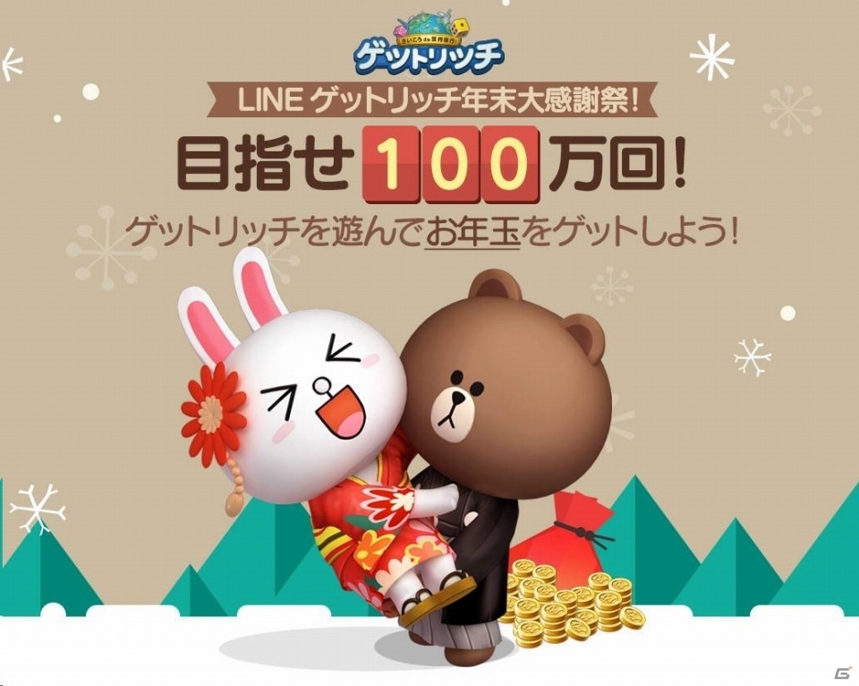 iOS/Android「LINE ゲットリッチ」総額最大100万円分のLINEギフトコードが当たる「年末大感謝祭」が開催！の画像1