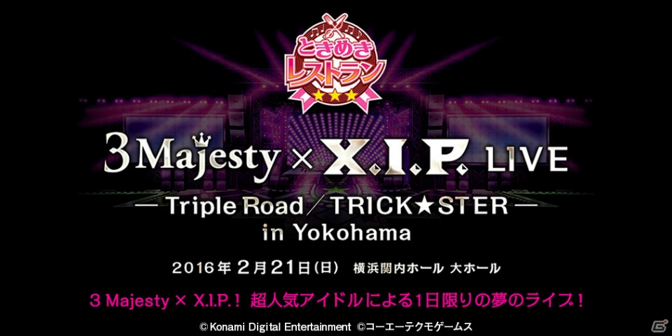 iOS/Android「ときめきレストラン☆☆☆」のバーチャルライブイベントが2016年2月21日に開催決定！チケット最速先行販売が開始の画像1