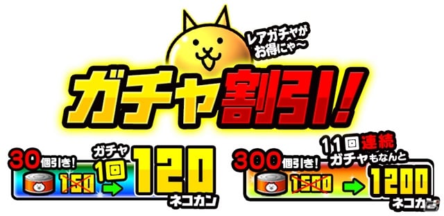 Ios Android にゃんこ大戦争 年末イベントが開催 金ネコ ねねこ にゃんこ城miniなど限定キャラも出現率upの画像 ゲーム情報サイト Gamer